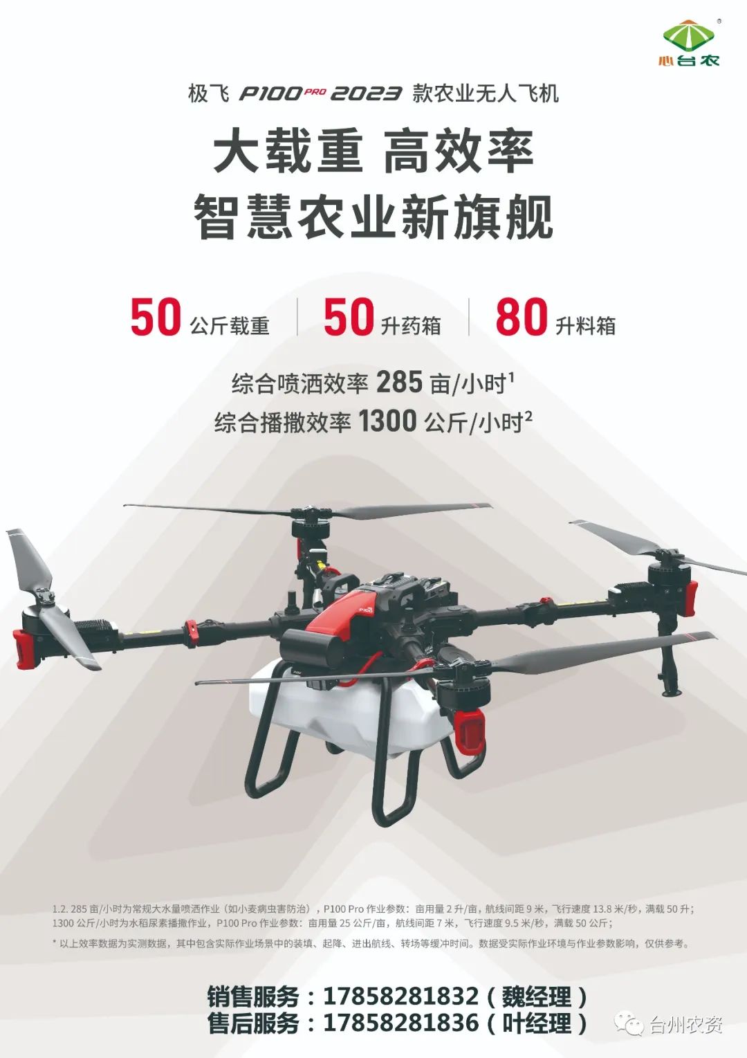 臺(tái)州農(nóng)資農(nóng)業(yè)無人機(jī)重磅開售!
