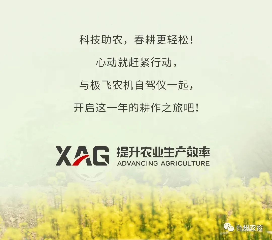 臺州農(nóng)資助力春耕，買農(nóng)機自駕儀送5000元大禮